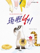 도둑은 바로 너야!