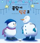 콩당이 당근 코