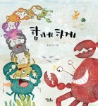 함께하게