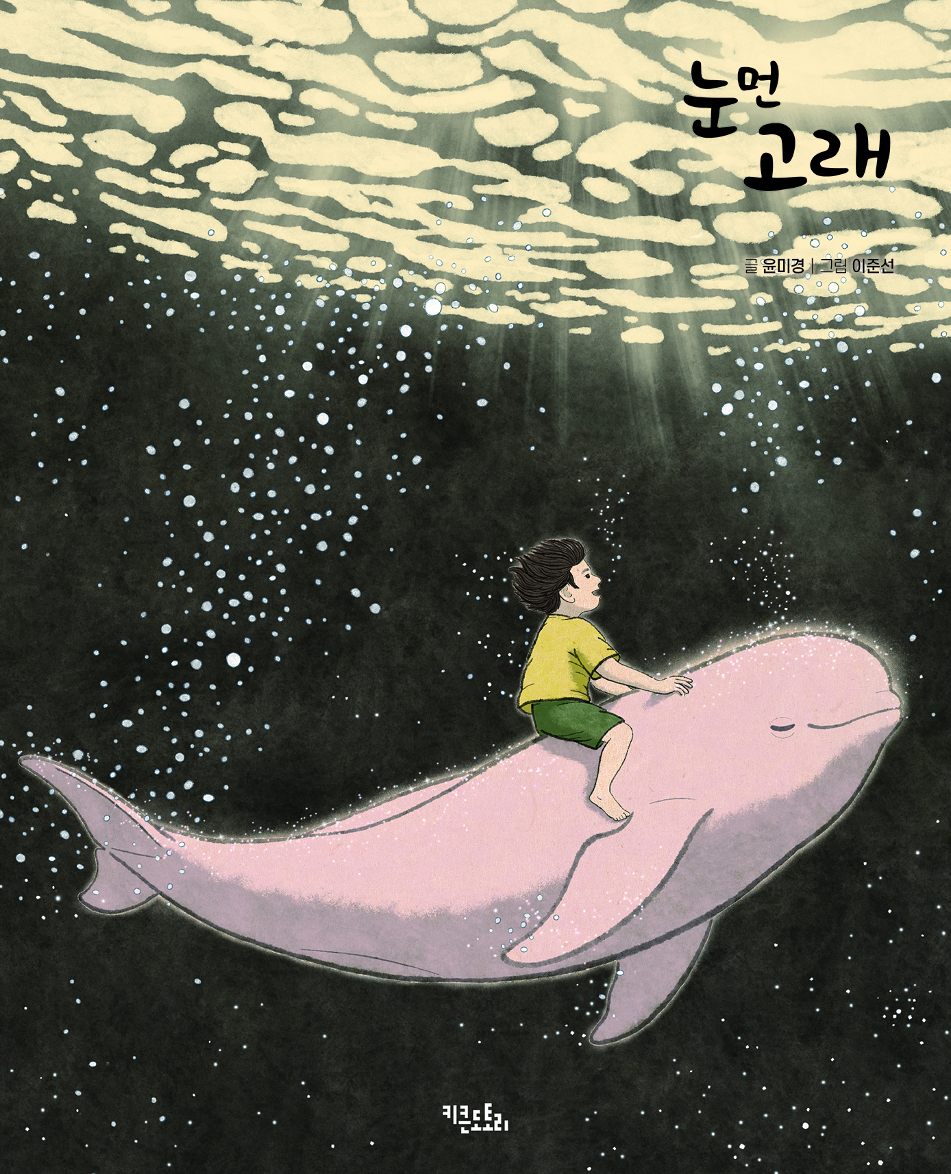 눈먼 고래