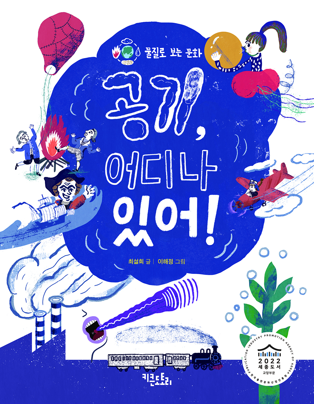 공기, 어디나 있어!