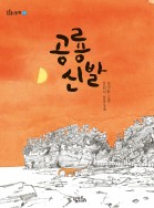 공룡 신발