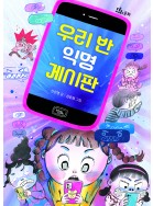 우리 반 익명 게시판