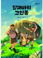 핑매바위 고인돌