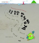 콩콩 팥팥 밤게밤게