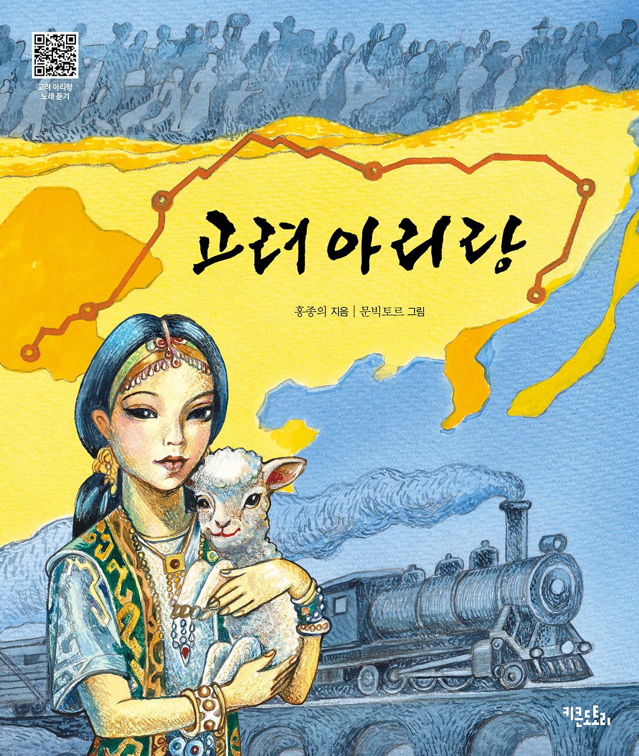고려 아리랑