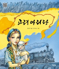 고려 아리랑